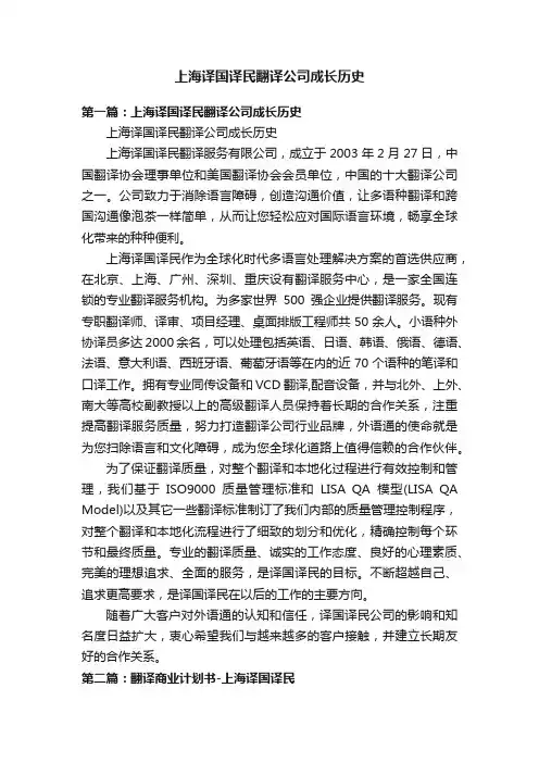 上海译国译民翻译公司成长历史