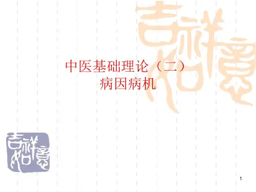 中医基础理论养生课件