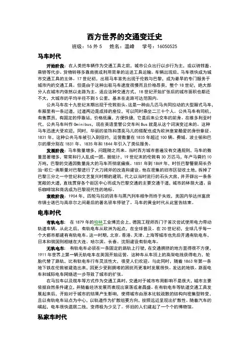 西方世界的交通变迁史