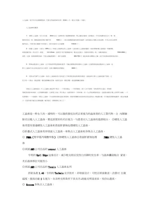 人工晶体种类