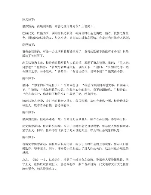蒲松龄的狼的文言文翻译