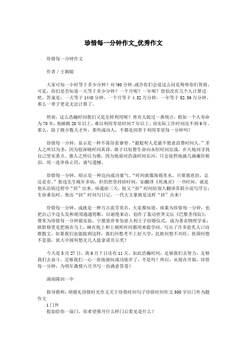 珍惜每一分钟作文_优秀作文.doc