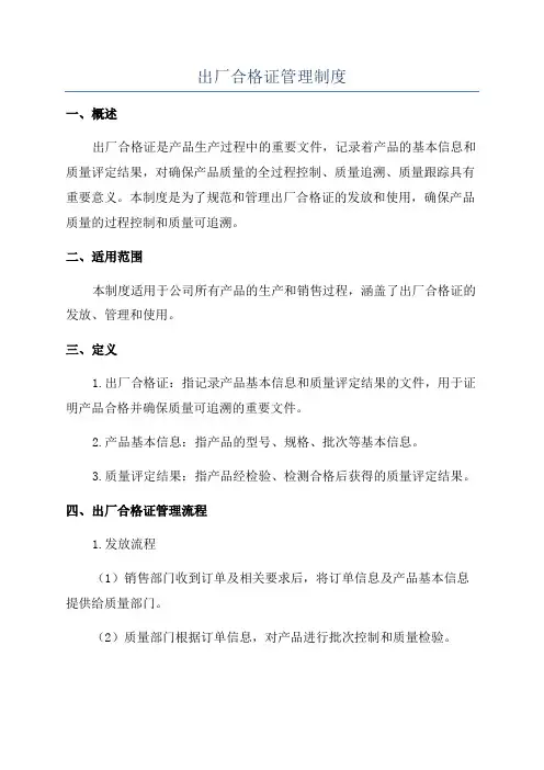 出厂合格证管理制度