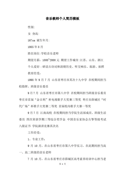 音乐教师个人简历模板