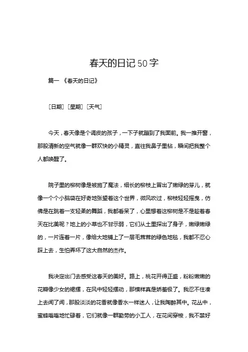 春天的日记50字