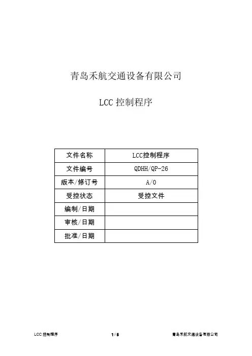 QP-26LCC控制程序