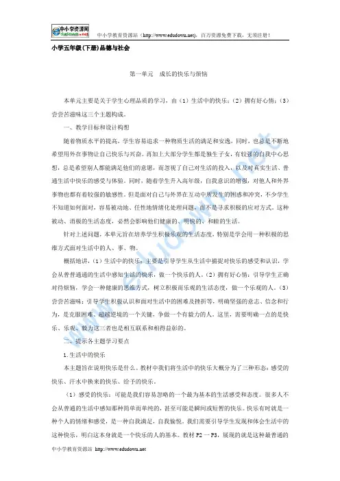 人教版品德与社会五年级下册全册教案