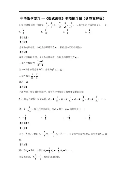 中考数学复习----《数式规律》专项练习题(含答案解析)