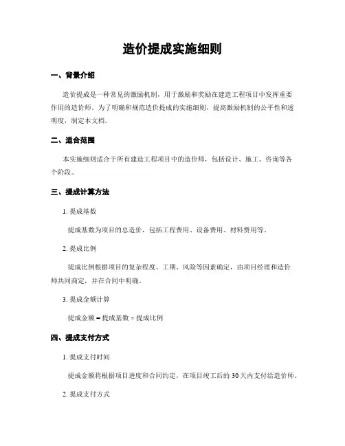 造价提成实施细则