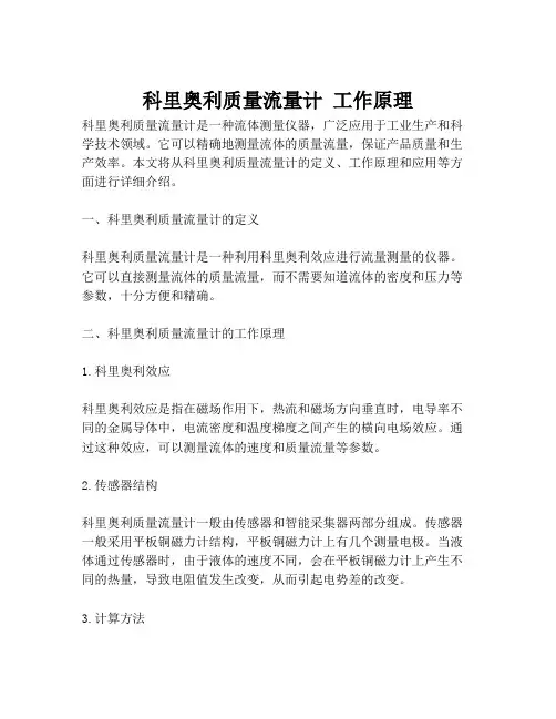 科里奥利质量流量计 工作原理