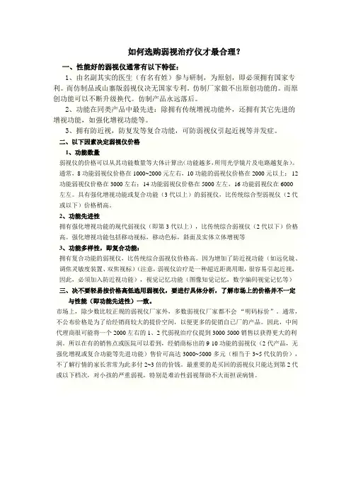 如何选购弱视治疗仪才最合理