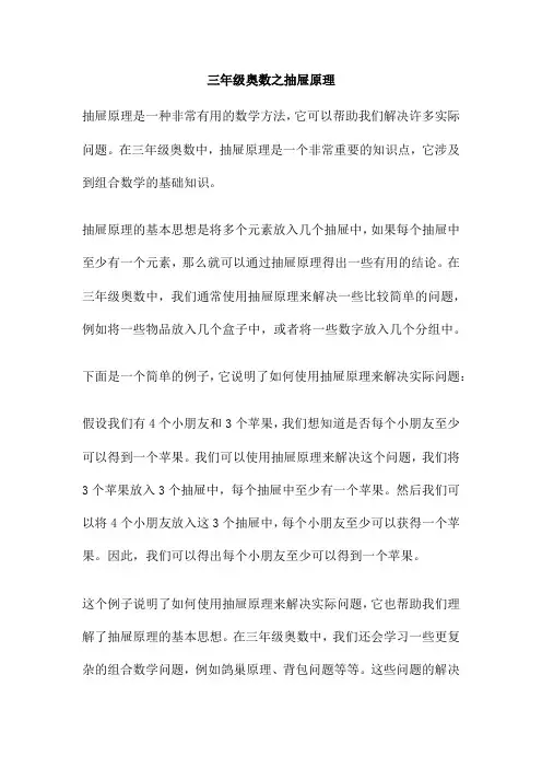 三年级奥数之抽屉原理
