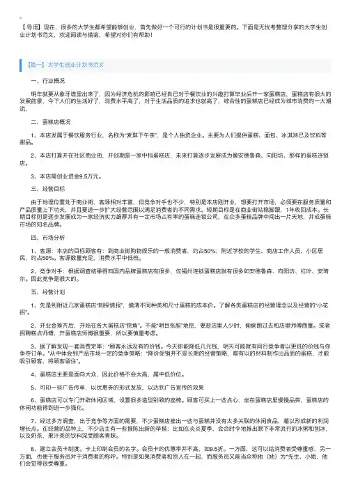 大学生创业计划书范文大全【三篇】