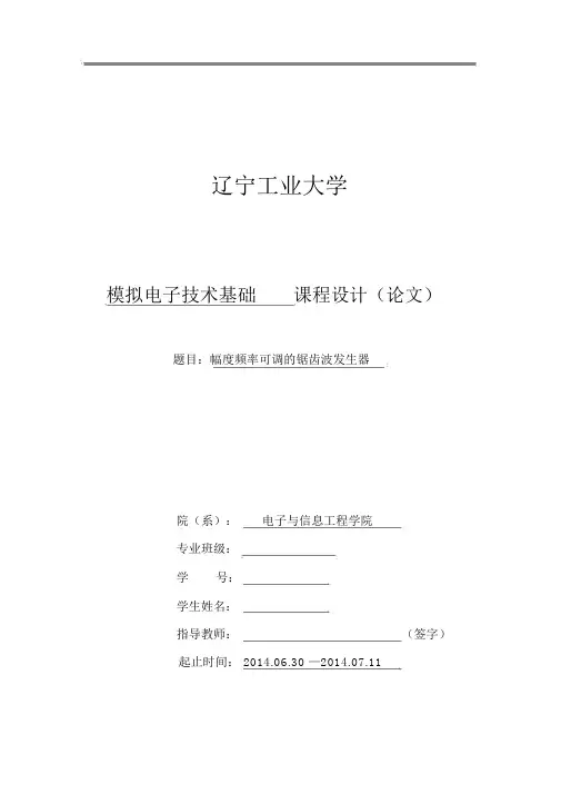 幅度频率可调锯齿波发生器doc