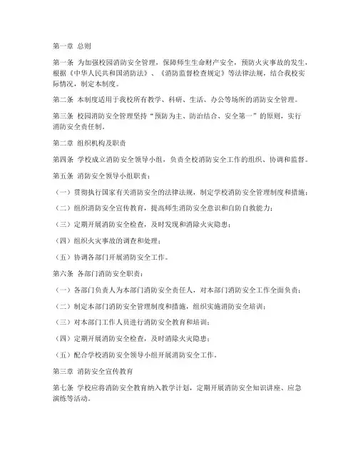 校园消防中控管理制度