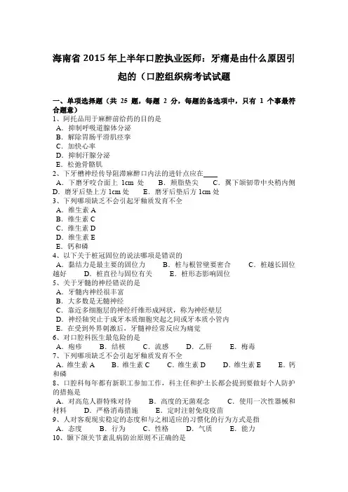 海南省2015年上半年口腔执业医师：牙痛是由什么原因引起的(口腔组织病考试试题