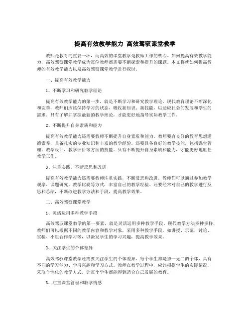 提高有效教学能力 高效驾驭课堂教学