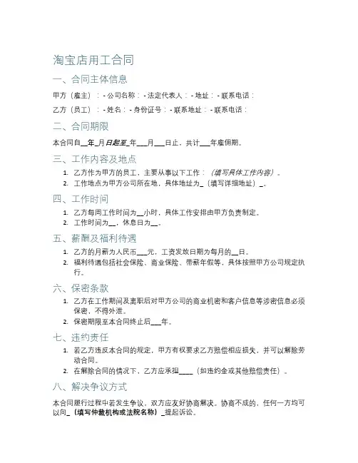 淘宝店用工合同