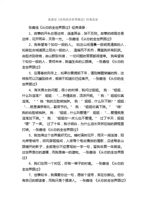 张嘉佳《从你的全世界路过》经典语录