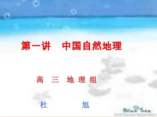 中国自然地理