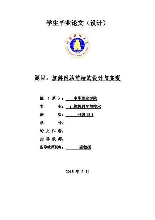 旅游网站前端的设计与实现