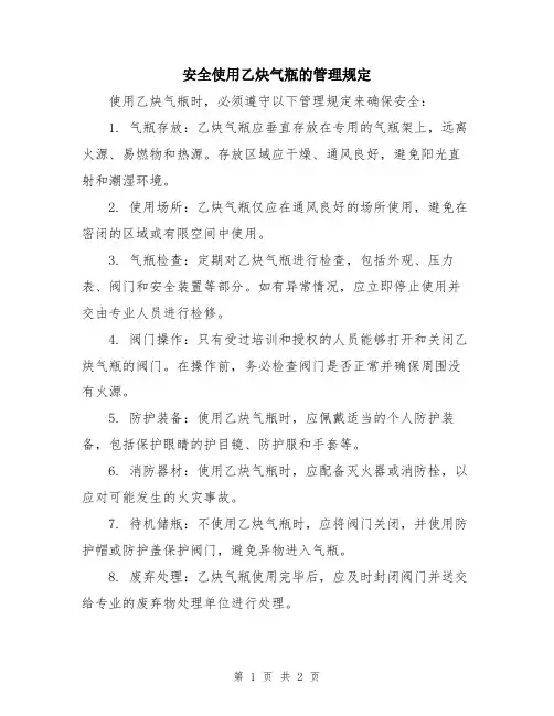 安全使用乙炔气瓶的管理规定