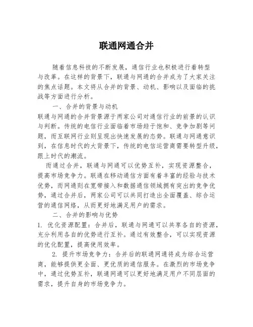 联通网通合并