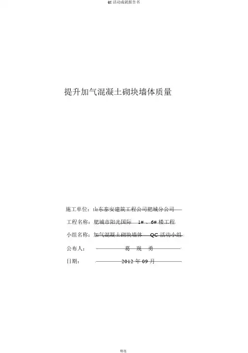 QC活动成果报告书