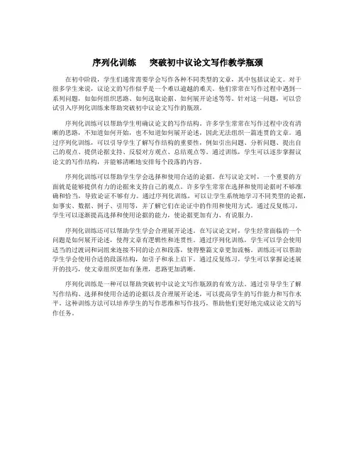 序列化训练   突破初中议论文写作教学瓶颈
