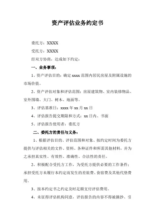 资产评估业务约定书