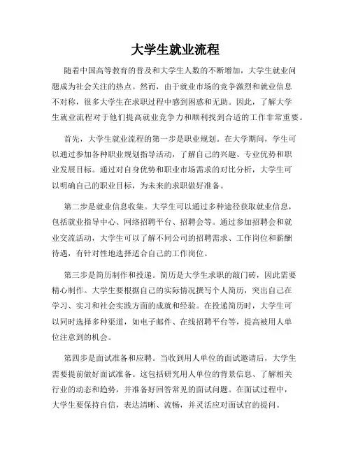 大学生就业流程