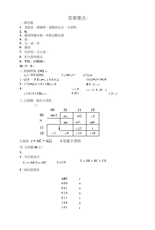 电子技术基础试卷二答案.docx