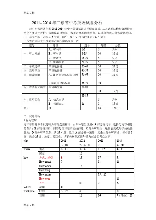 最新-广东省中考英语试题分析资料