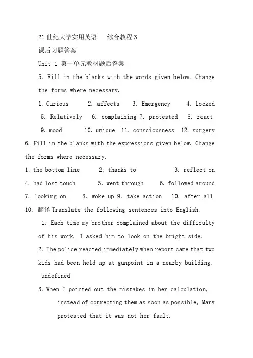 21世纪大学实用英语   综合教程3.