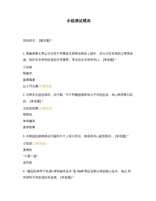 水稻测试题库