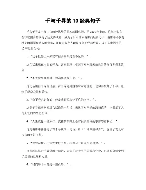 千与千寻的10经典句子