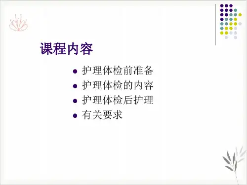 神经外科护理体格检查PPT课件