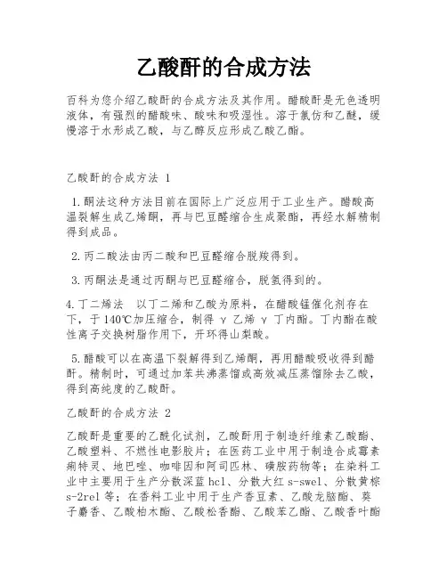 乙酸酐的合成方法
