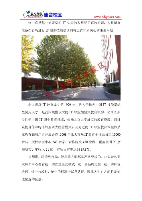 北京北大青鸟哪个校区好