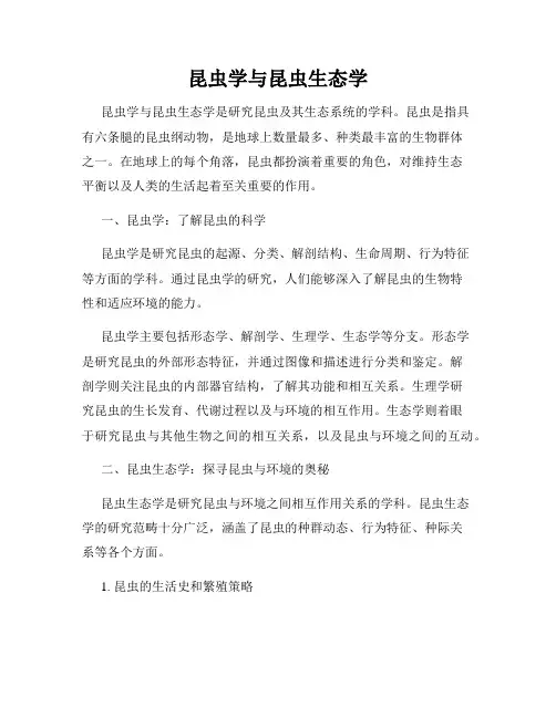 昆虫学与昆虫生态学