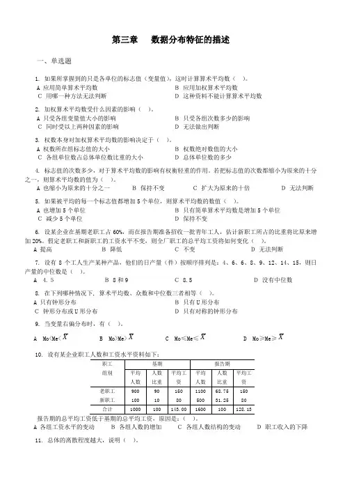 (精选)统计学第三章习题