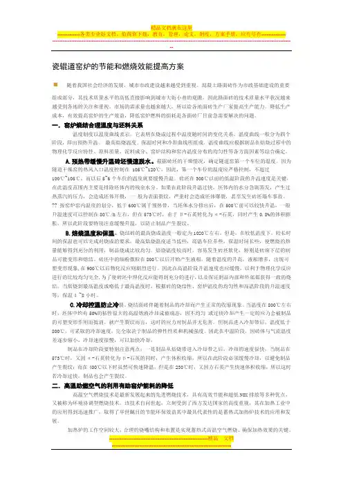 瓷辊道窑炉的节能和燃烧效能提高方案