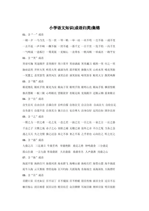 (统编版)部编版六年级语文上册知识集锦之成语归类
