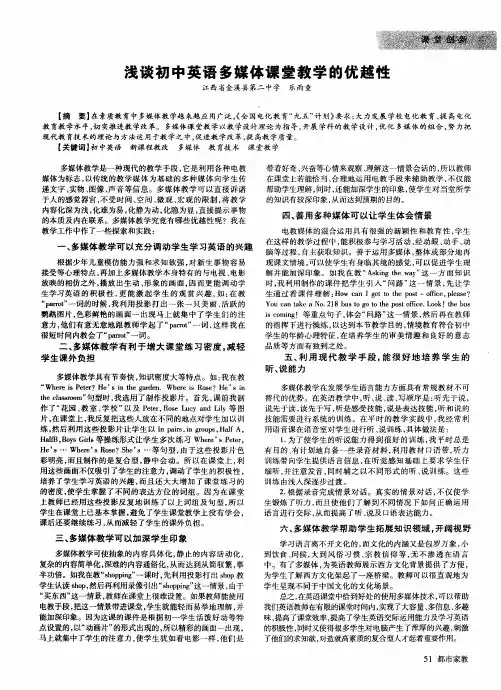 浅谈初中英语多媒体课堂教学的优越性
