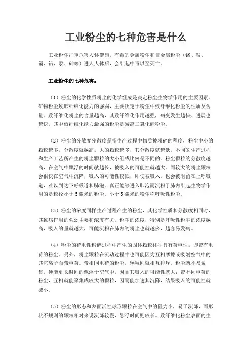 工业粉尘的七种危害是什么