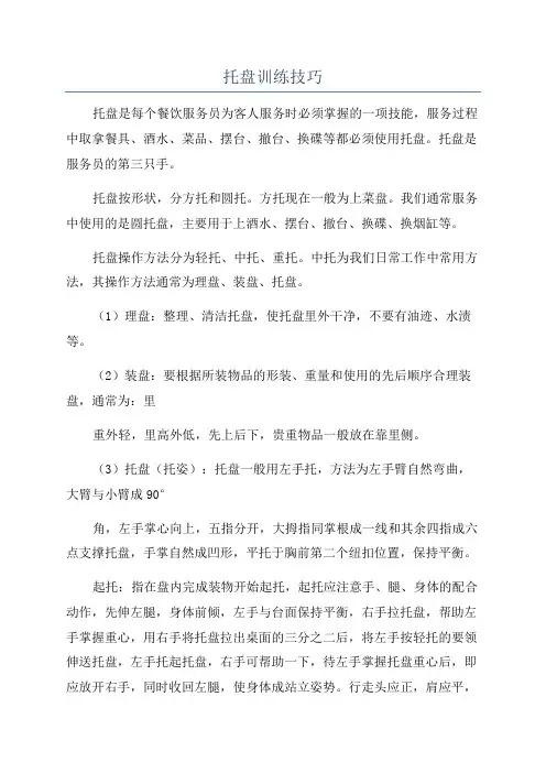 托盘训练技巧