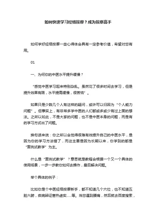 如何快速学习经络按摩？成为按摩高手
