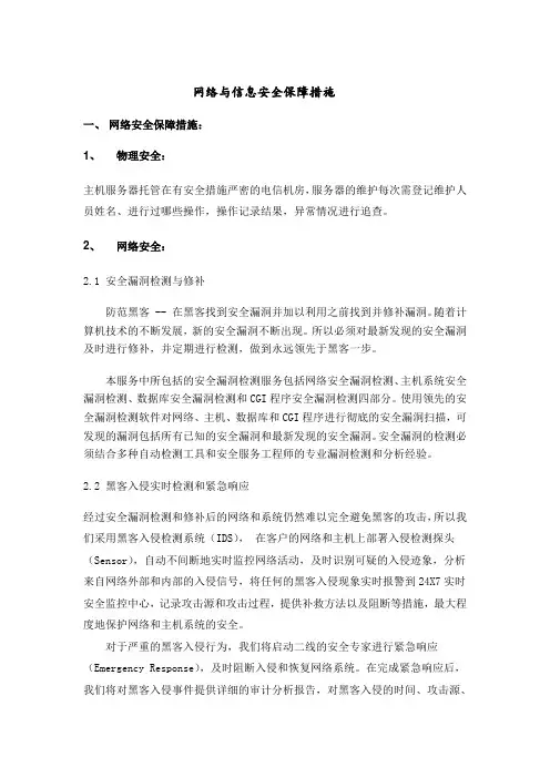 网络与信息安全保障措施