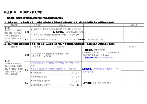 三级医院评审医务科负责部分