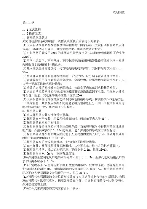 火灾自动报警系统安装及联动调试
